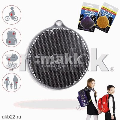 Световозвращающая подвеска Круг черный