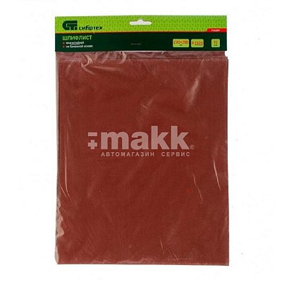 Наждачная бумага (шлифлист) на бумажной основе P1500 230х280 мм, влагостойкий Сибртех 10 шт