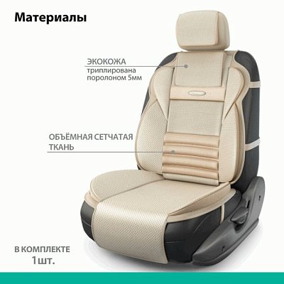 Накидка на сиденье MULTI COMFORT ортопедическая MLT-320G BE
