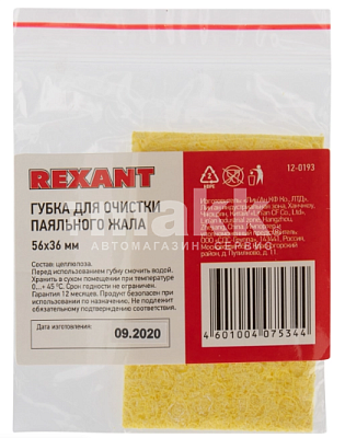 Губка для очистки паяльного жала 56x36 мм REXANT