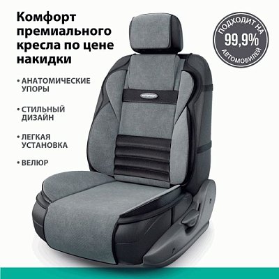 Накидка на сиденье MULTI COMFORT ортопедическая MLT-320 BK/D.GY
