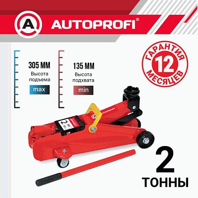 Домкрат гидрав подкатной  2т (высота под.305 мм,) Autoprofi DP-17