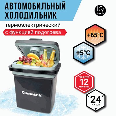 Холодильник термоэлектрический Climatek с функцией подогрева 24 литра CB-24L AC/DC
