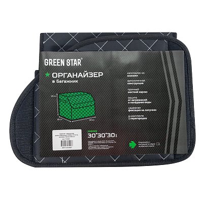 Органайзер в багажник экокожа 30х30х30см черный/белый GS 114323