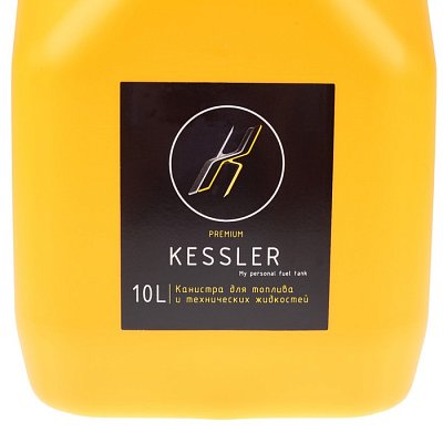Канистра 10л пластик KESSLER с гибким шлангом внутри А1-02-02 Премиум