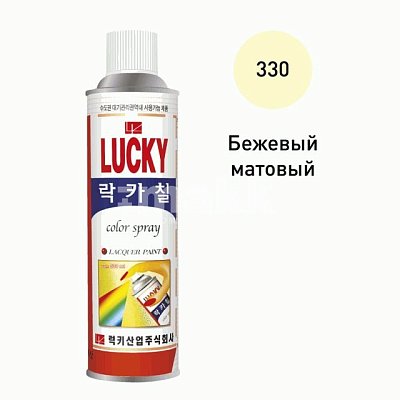 Краска-аэрозоль LUCKY бежевая матовая, 420мл Lc-330