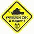 Знак ребенок в машине квадратный 15*15см World of Tanks Л1412