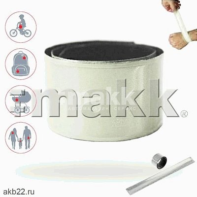 Световозвращающий браслет-слэп