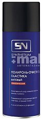 Полироль панели SYNTHETIUM матовый, аэрозоль 520мл