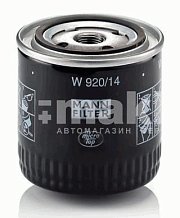 Фильтр масляный MANN W 920/14 Nissan Bluebird, Almera, Laurel, Patrol, Premiera, Serena, Terrano