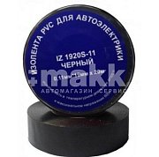 Изолента ПВХ 20м 19мм Terminator черная IZ 1920S-11 Стандарт (10 шт/уп)