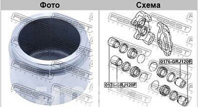 Поршень тормозного суппорта Toyota LC Prado передн. 0176-GRJ120F Febest