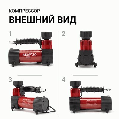 Компрессор 30л/мин 150W 12V 7Атм металлический поршень, в компл 3 насадки AUTOPROFI  AKM-30
