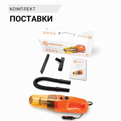 Пылесос автомоб "Агрессор" 12V 100W шнур 4м 3 насадки сумка 6шт/уп AGR-160 STEEL