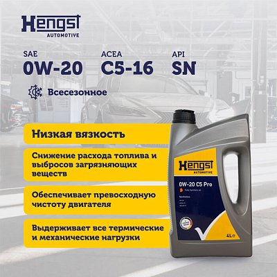Масло моторное Hengst 0W20 синт  C5 Pro синтетическое 4л
