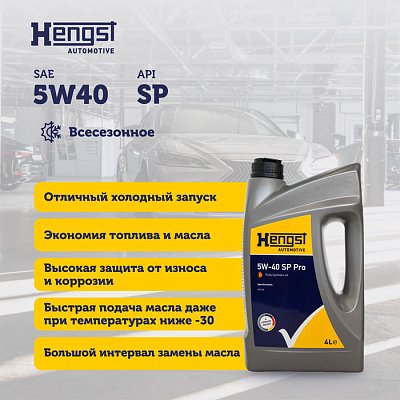 Масло моторное Hengst 5W40 SP Pro  синтетическое 4л