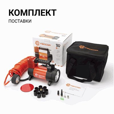 Компрессор  50л/мин 280W 12V 10Атм с фонарем шланг с переходником Агрессор AGR-50L