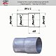 Соединитель труб - переход с d50мм на d55мм. CBD. CPU5055