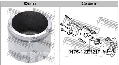 Поршень тормозного суппорта Toyota Corolla ##E12# передн. 0176-NZE121F Febest