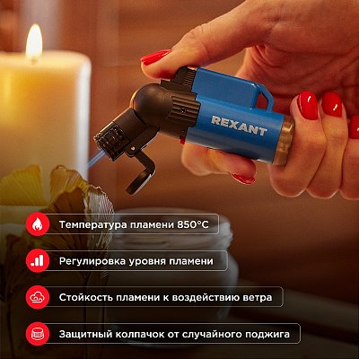 Горелка заправляемая Турбо синяя REXANT GT-10
