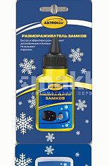 Размораживатель замков ASTROhim блистер 40мл АC107