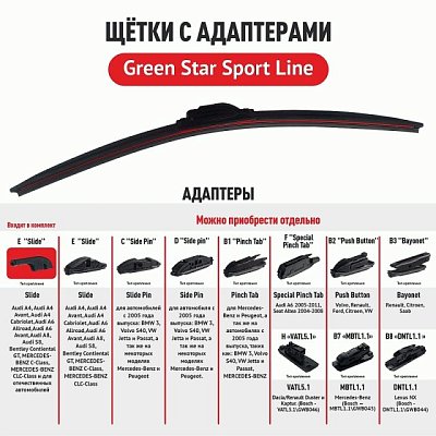 Бескаркасная щетка стеклоочистителя Sport Line Green Star 16" 400мм