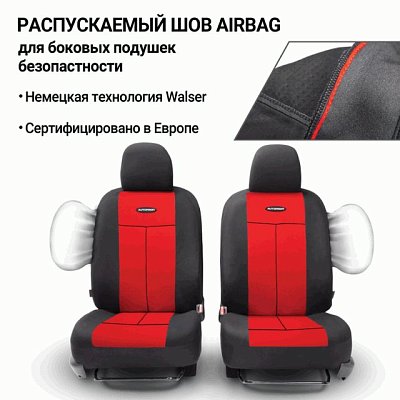 Чехлы AIRBAG 9 предметов черный/красный TT-902V BK/RD АКЦИЯ