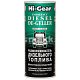 Размораживатель дизельного топлива Hi-Gear 444мл HG4117
