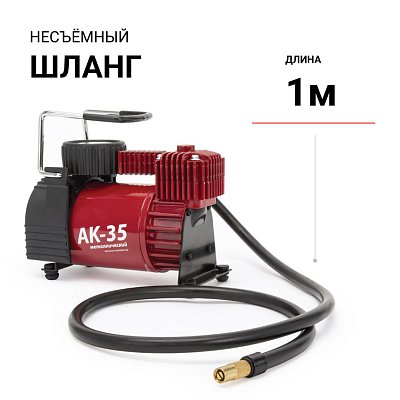 Компрессор  35л/мин 150W 12V металлический, шланг с перех. AUTOPROFI AK-35