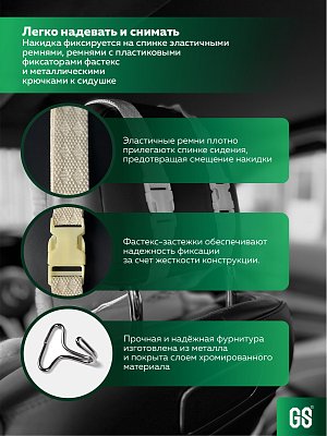 Накидка на сиденье серая GS Premium искусственный мех короткий ворс 150*55см 1 шт