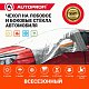 Чехол защитный всесезонный для стекол Autoprofi 230х152 см  WPR200