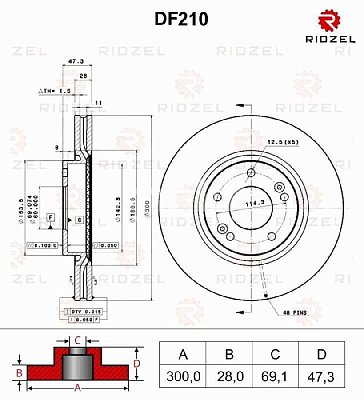 Диск тормозной передний DF210 Ridzel (1шт)