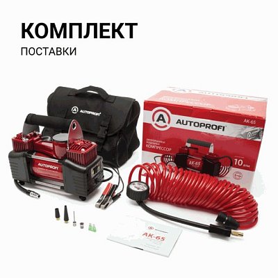 Компрессор  65л/мин 300W 12V металлический двухпоршневой, шланг с перех. AUTOPROFI 4шт/уп AK-65