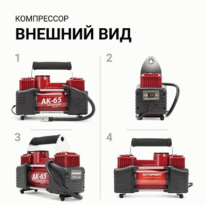 Компрессор  65л/мин 300W 12V металлический двухпоршневой, шланг с перех. AUTOPROFI 4шт/уп AK-65