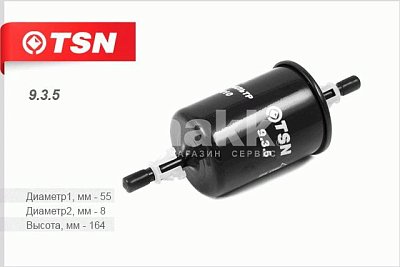 Фильтр топливный Цитрон "TSN" 9.3.5S (SNF-09-Т, WK 512, 9.3.5 PL) ВАЗ 2104-07 (8кл 16 кл инж) штуцер