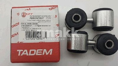 Стойки стабилизатора ВАЗ 2190 Гранта (Балаково) ком-кт 2 шт. 177РУ