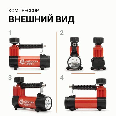 Компрессор 30л/мин 140W 7Атм 12V с фонарем, с насадками, Агрессор AGR-30L