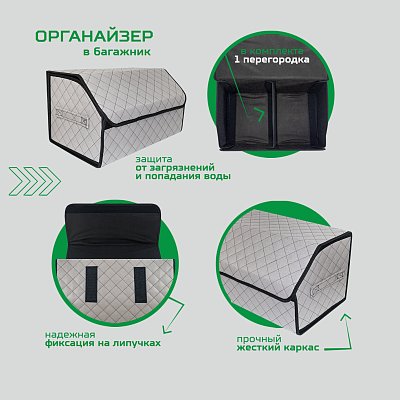 Органайзер в багажник экокожа 30х30х50см серый/черный GS 114027