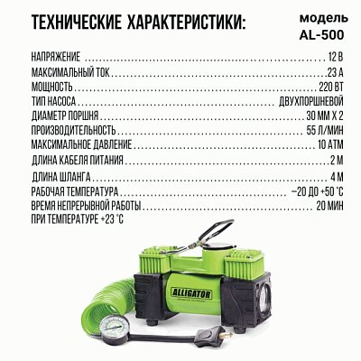 Компрессор  55л/мин 180W 12V металл переходники, сумка, шланг 4м, фонарь АЛЛИГАТОР AL-500
