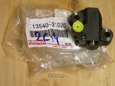 Гидронатяжитель цепи ГРМ Toyota 1/2NZ-FE 1KR-FE 99/08- 13540-21020 OEM
