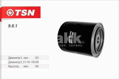 Фильтр тосольный Цитрон "TSN" 9.6.1 КАМАЗ 6520 (Cummins ISLE 350.30) 
