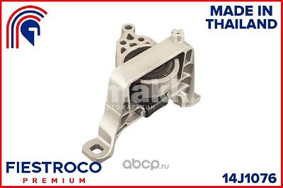 Опора ДВС Mazda 14J1076 Fiestroco