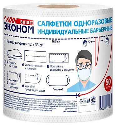 Салфетки барьерные 50 шт индивидуальные 12*33 см спанлейс 72003