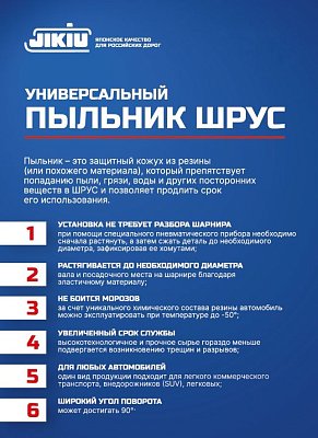 Пыльник ШРУСа универсальный, подходит на 70 % автопарка CD00001 JIKIU