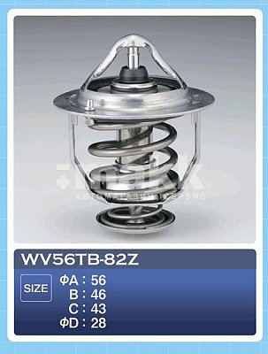Термостат Toyota 1AR#, 1AZ#, 1MZ#, 1NZ#, 1UZ#, 1VZ#, 1ZZ#, 2A WV56TB-82Z/A TAMA