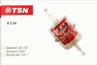 Фильтр топливный Цитрон "TSN" 9.3.24 (аналог GB-612) ВАЗ ГАЗ УАЗ дизель