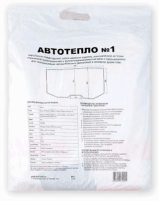Утеплитель на двигатель 160*83 см №1 Автотепло  картинка автоодеяла 