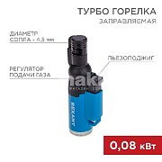 Горелка заправляемая Турбо синяя REXANT GT-10