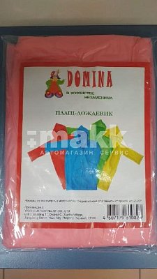 Дождевик на кнопках 25807