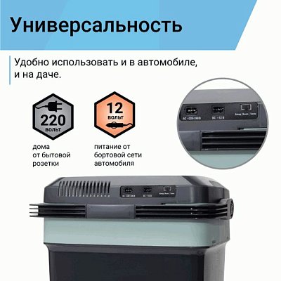 Холодильник термоэлектрический Climatek с функцией подогрева 24 литра CB-24L AC/DC